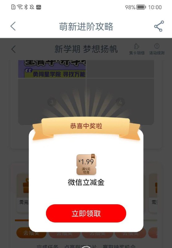 工行app-任务中心-享活动 新学期