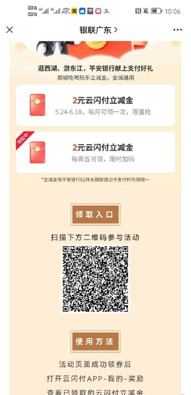平安app扫码领取，2元立减金