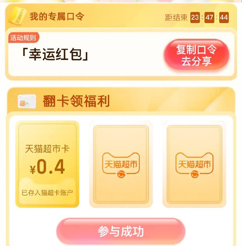 今天的猫超卡口令【天猫超市】首页右下角惊喜口令，进入输入【幸运红包】