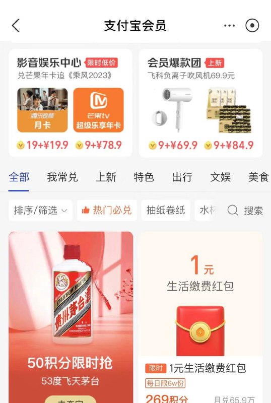 支付宝269积分兑换1元缴费红包