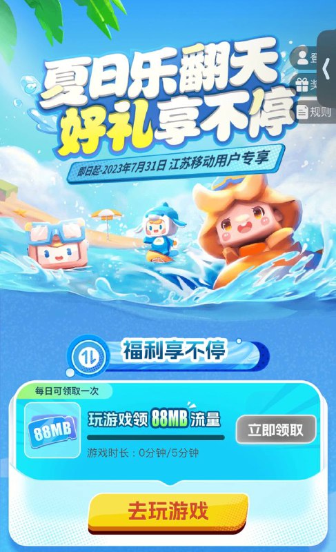 江苏移动1元话费