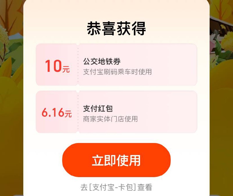 支付宝6.16红包＋公交地铁红包支付宝左上角改地址郑州 搜绿色出行，速度