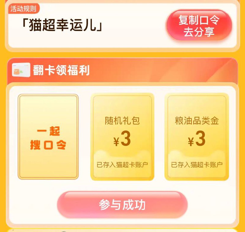 天猫超市搜：猫超幸运儿