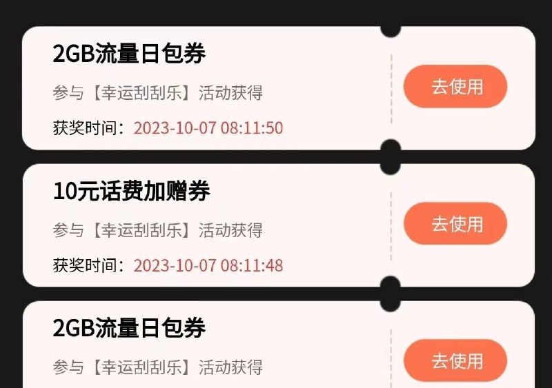 移动 刮奖 水 流量话费10话费 充20得30