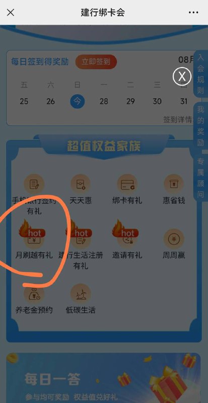 山西建行月月刷入口有信用卡就20，没有就10块微信绑定建行信用卡储蓄卡参与活动需开通建行山西电子户，等待4天后获取月刷月有礼资格！立减金10万份(100万活动经费)，先到先得！