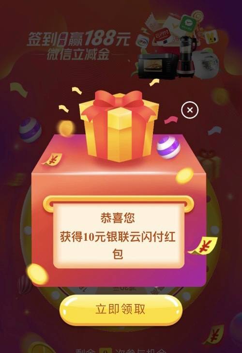 全民生活10元云闪付红包进入app自动弹窗签到