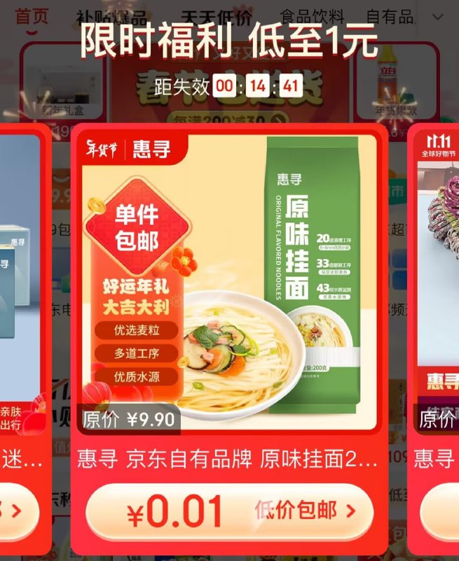 微信-发现-够物-进小程序部分自动弹“限时福利”点商品领9-9超市奍专区多个低价可选