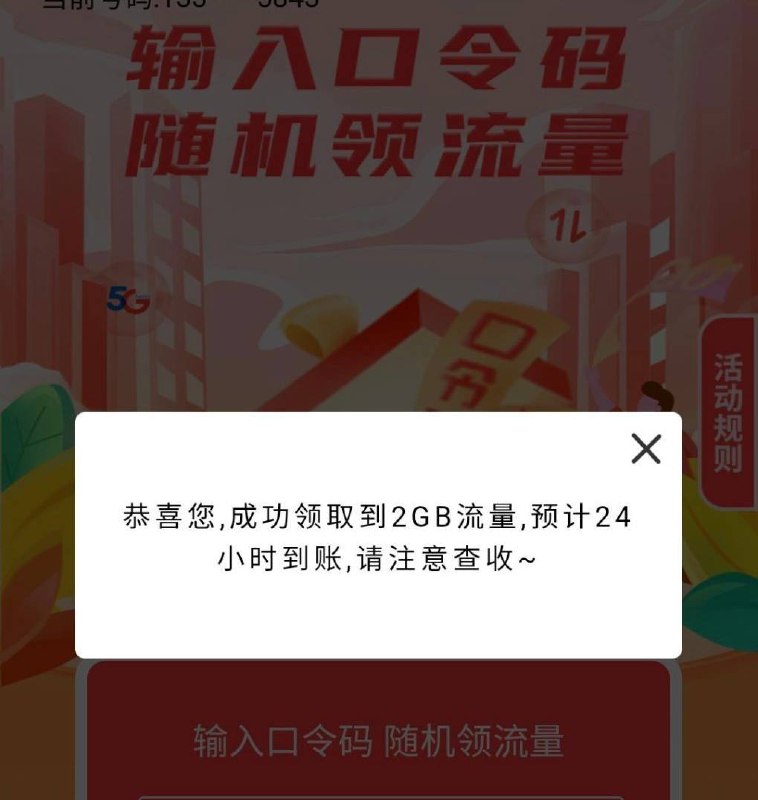 河南电信流量电信app，搜口令抽奖，今天口令密码 西瓜甜