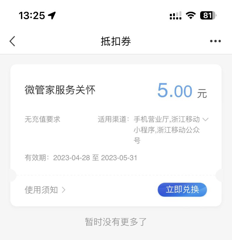 杭州移动抽消费抵扣卷