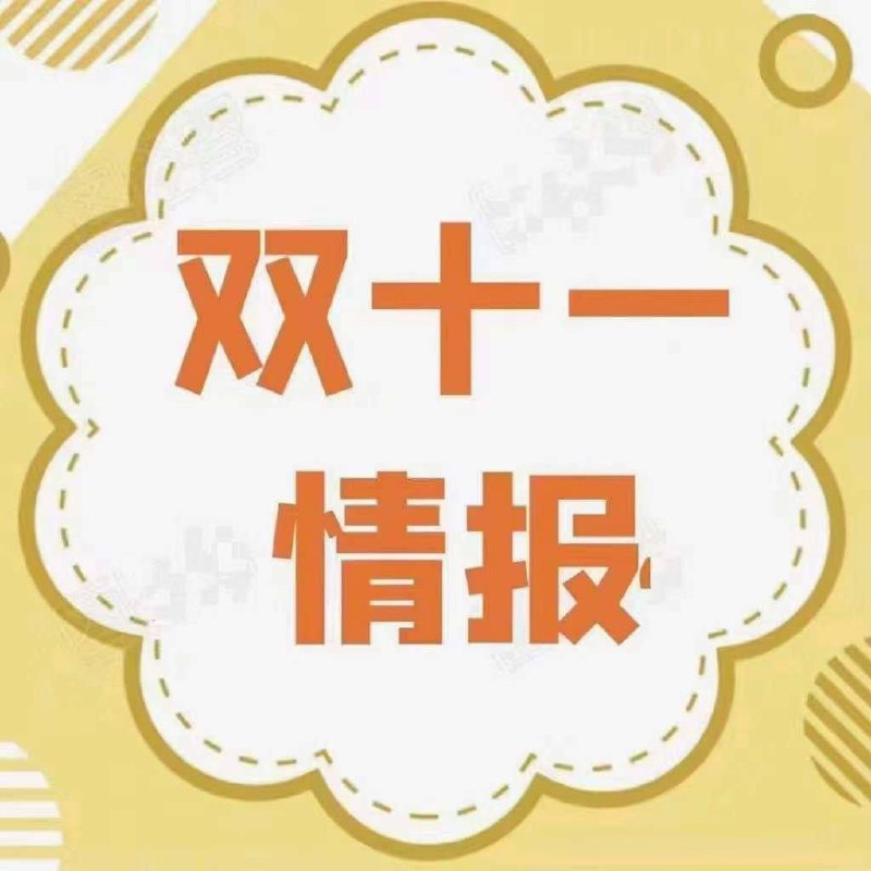 🧧天猫 11.11 超级红包今日 20:00 正式开抢⏰20准点‎时开抢首，‎发必中！⏰20准点‎时开抢，首必发‎中！⏰20准点‎时开，抢‎首发必中！红包抽取时间：10 月 24 日 20:00-2023 年 11 月 11 日红包使用时间：10 月 31 日 20:0011 月 3 日、11 月 10 日 20:0011 月 11 日双11超级红包主会场淘口令：28￥ CZ3457 hfpBW1E4mXR￥