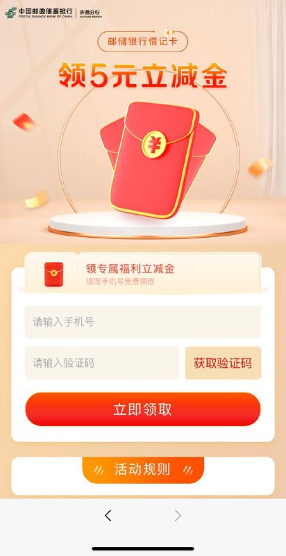 河南邮储支付宝红包