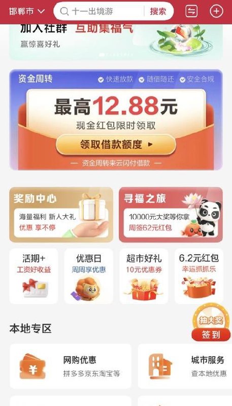 河北云闪付首页6.2元红包，幸运抓抓乐，大概率1元红包，偶尔6.2