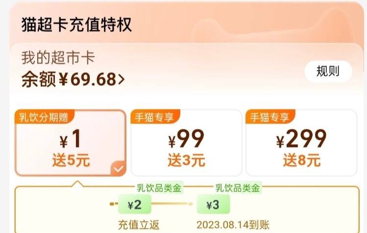 猫超充1得5乳品金天猫我中间手机天猫用户xxx横幅往下拉，充值中心