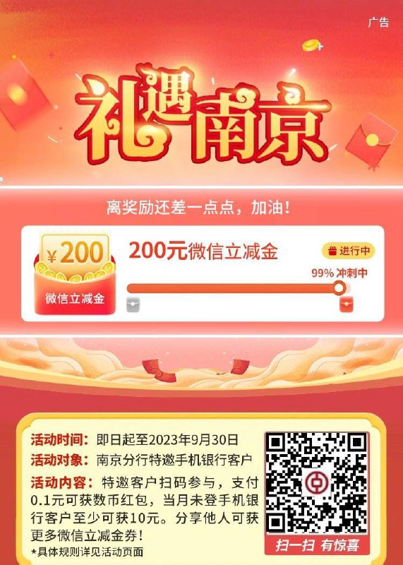 中行南京分行数币红包支付0.1元抽奖，必中