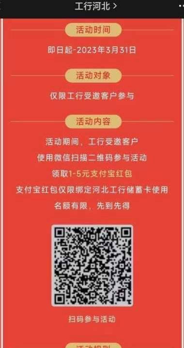 河北工行支付宝红包，微信扫河北工行支付宝红包，微信扫