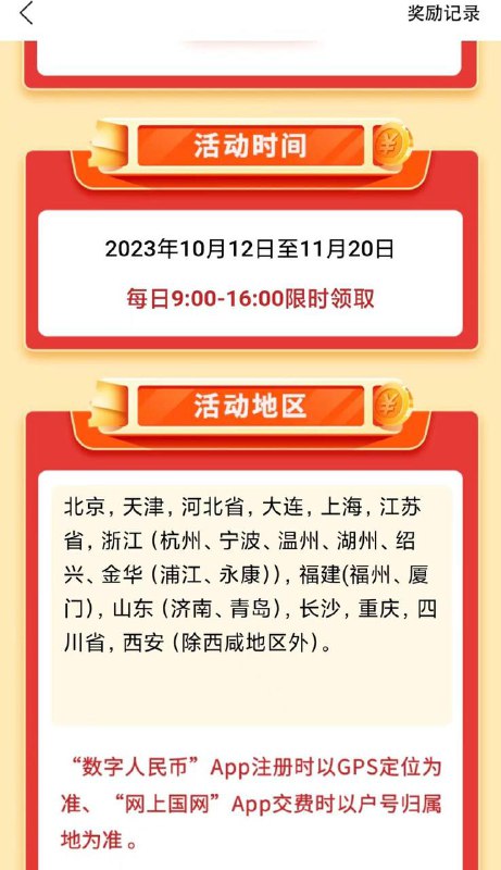 国网电费红包网上国网app，中间横幅有中行领数币