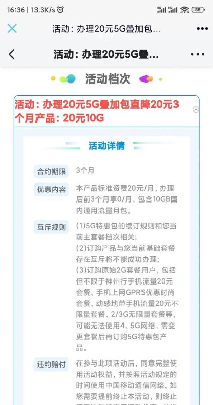 湖北0元10G流量体验包三个月，前三个月免费体验，3个月后退订