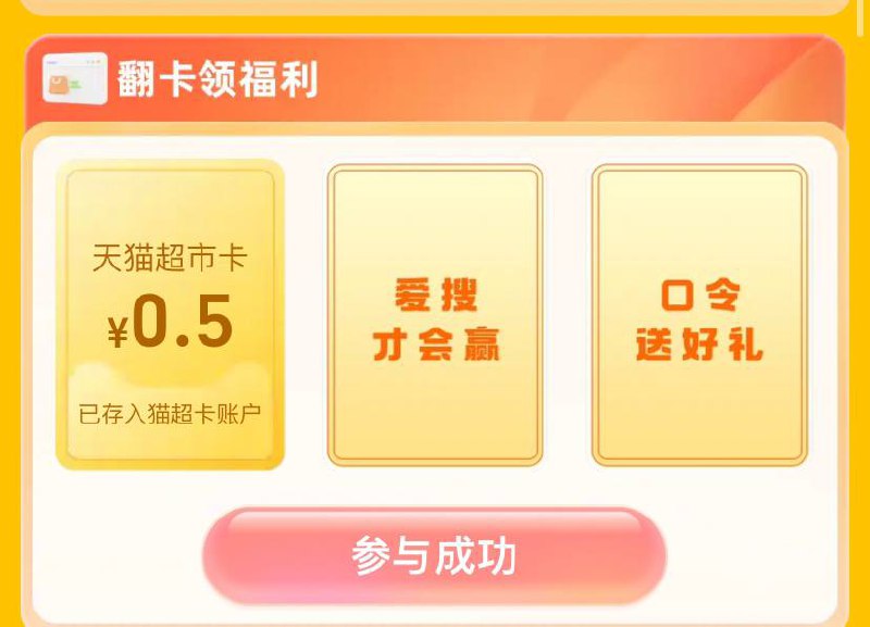 ～～～0.5猫卡 水～～～猫超搜【幸福安康】翻牌有机会得猫超卡，试试