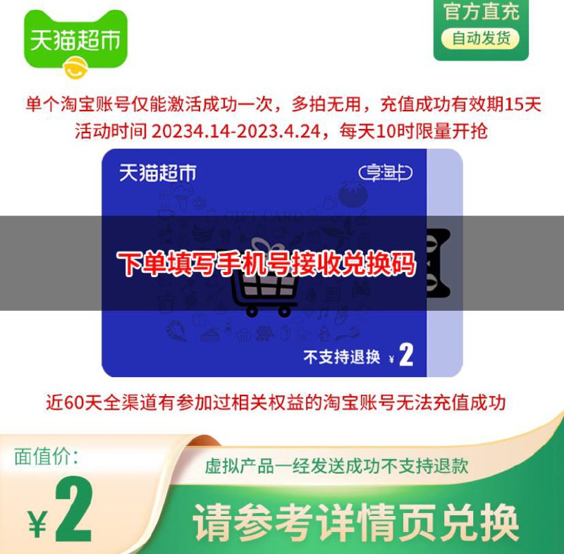 云闪付0.5元买2元猫超卡