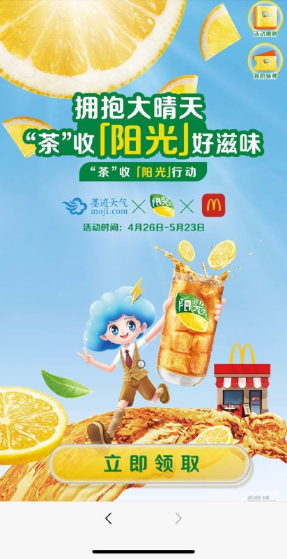麦当劳免费饮料又来啦，晴天就送，不需要随单，直接门店自提