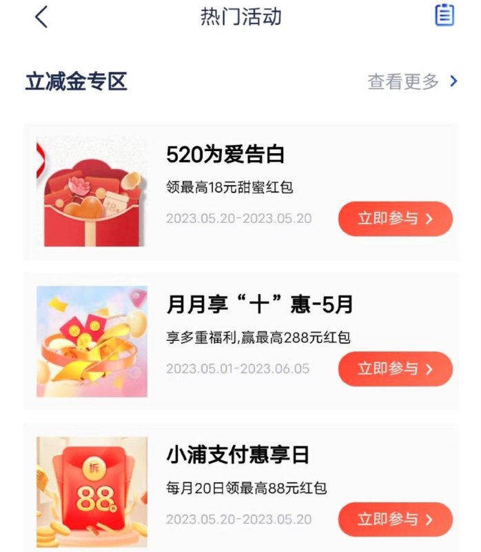 浦发APP这三个活动去看看，一起我抽了10左右