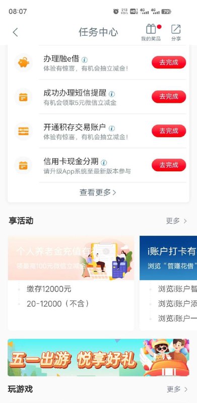 工行任务中心5立减金（黑龙江有，其他自测）五一出游好礼