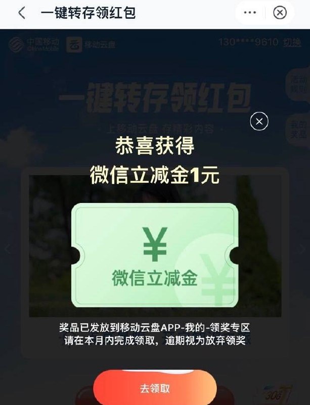 中国移动云盘1元毛中国移动云盘，我的，活动中心
