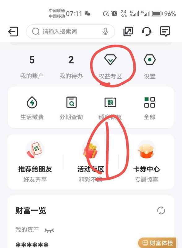 邮政银行app最低免费领2-12元邮政银行App-我的-权益专区-福利金-我4星用户领的7元，8点有2或者5元支付宝立减金
