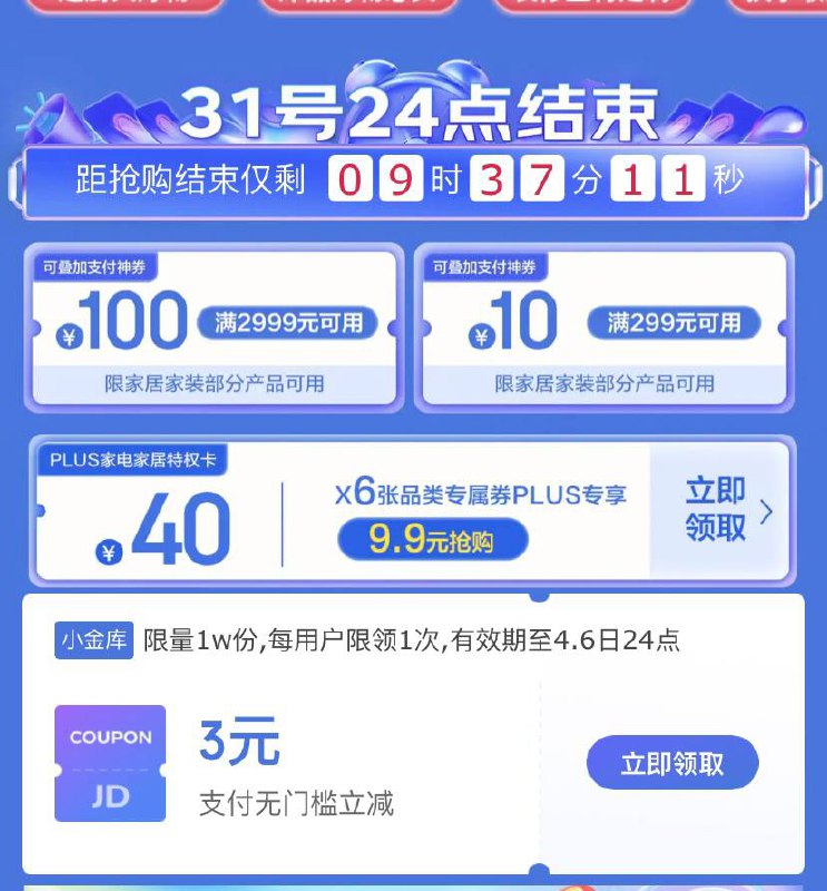 页面领小金库3元无门槛支付劵，速度