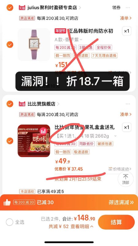 比比赞年货礼盒1331g*2箱   18.7元/箱   🍎1、点击复制淘口令，加入购物车：18￥ CZ0000 XlL3WRuTn8R￥ 