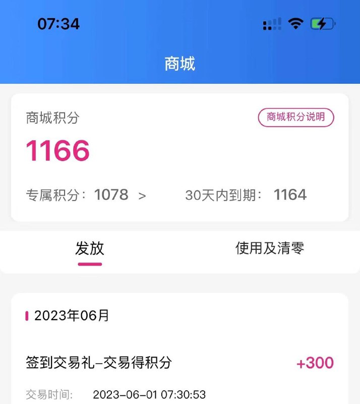 和包APP300积分和包APP-我的-签到领积分-可以看到1个交易得300积分任务，在和包里还1元信用卡即可完成，300积分到手还完款可能不是立即生效，等等就可以了，也可以配合会员中心那个20-2返现券一起参加