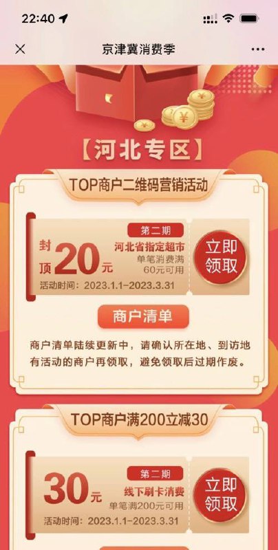 京津冀(河北)消费季60-20直达链接和参与商户扫码！即可！再次强调0311地区！自测