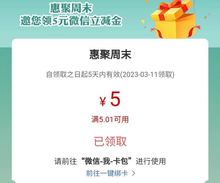 工行5元立减金工行app搜工行消费季，惠聚周末