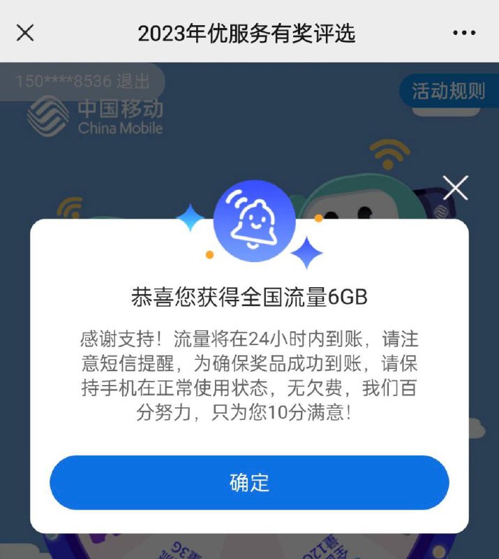 安徽移动7月抽奖流量必中6g