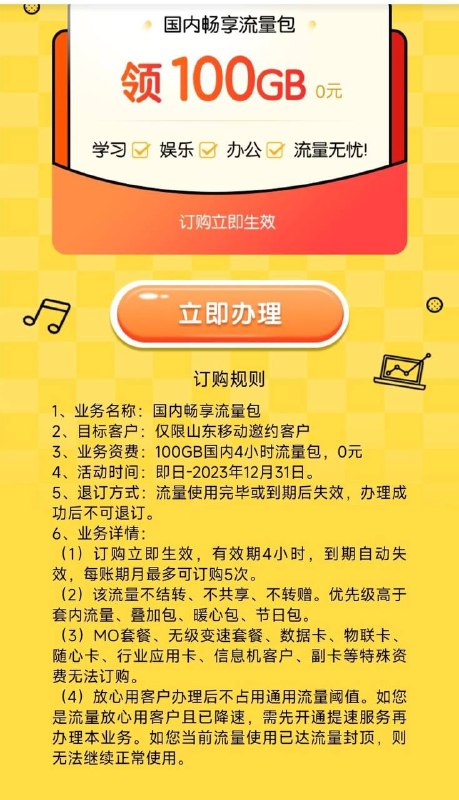 山东4小时100G流量免费