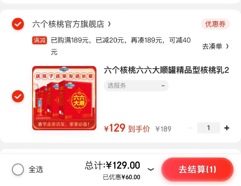 六个核桃 240ml*10罐*4箱  拍下129元  折32元/箱   🍎0.1元买全品券包