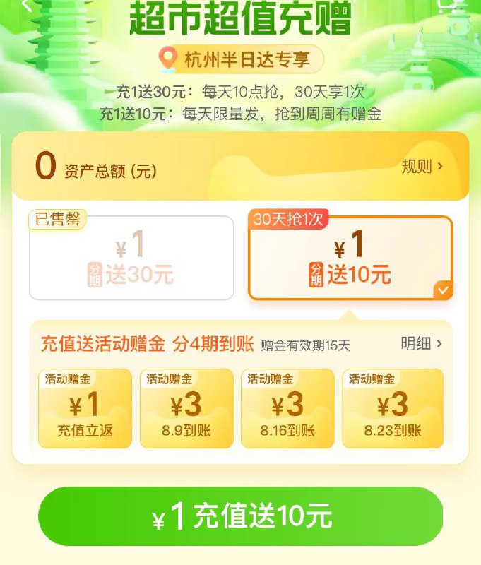 天猫超市1冲10地址改个杭州