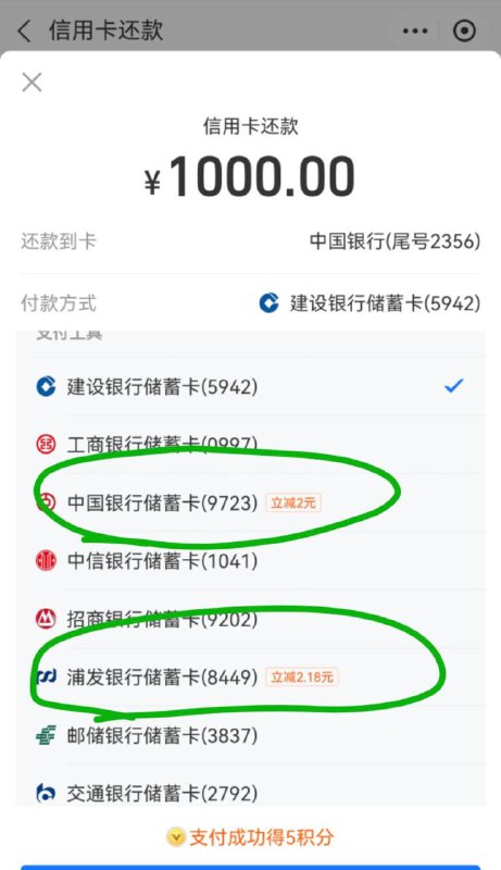 支付宝还款 出优惠1000-2 中行1000-2.18浦发2000-3浦发