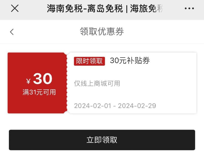 海旅30线上券，可买口红必须有机票或者船票海旅30线上券，可买口红必须有机票或者船票