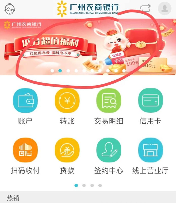 广州农商微信立减金广州农商银行APP首页 横幅第一个“红包雨来袭”进入，共3次抽奖机会