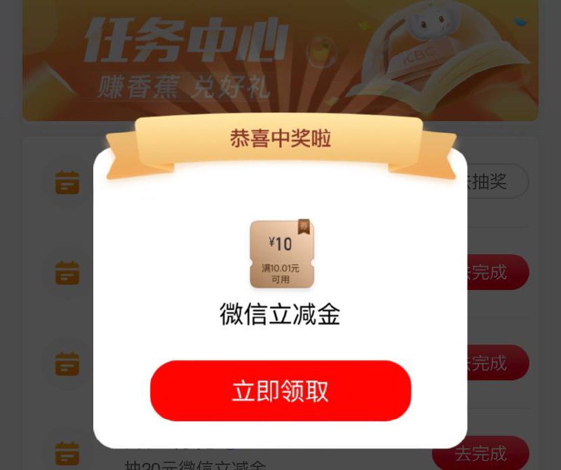 兴农通充值有礼、缴费有礼有了兴农通app-任务中心