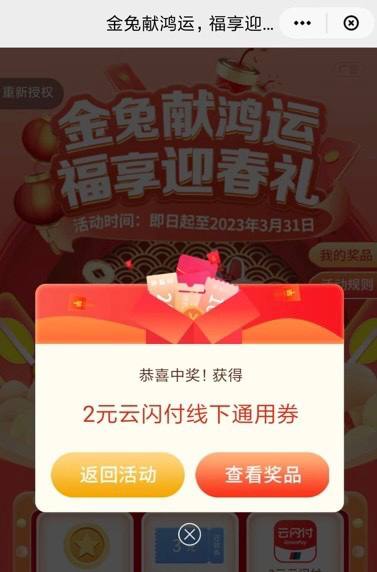 云闪付APP，U惠东莞，金兔献鸿运，抽5元还款券！进入支付0.1抽奖！不限身份
