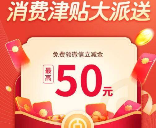 广东中行微信立减金