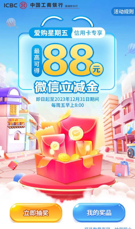 爱购星期五，工行信用卡微信立减金登陆时位置选否登录