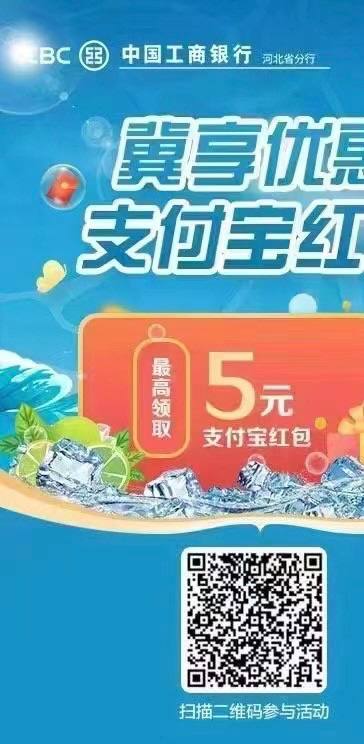 河北支付宝红包，两块，连续几天