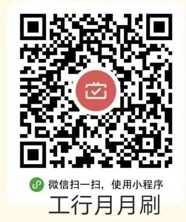 新的一期工行月月刷新的一期工行月月刷