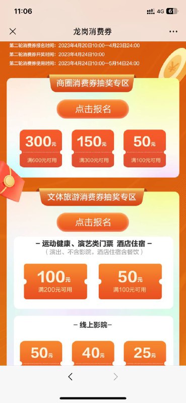 龙岗消费券报名