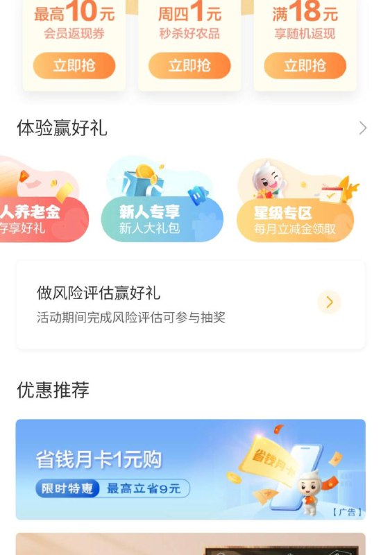 农行省钱月卡路径热门活动 下拉