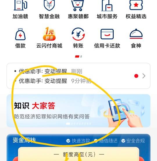 云闪付首页答题领现金红包，可以拿去充话费交电费