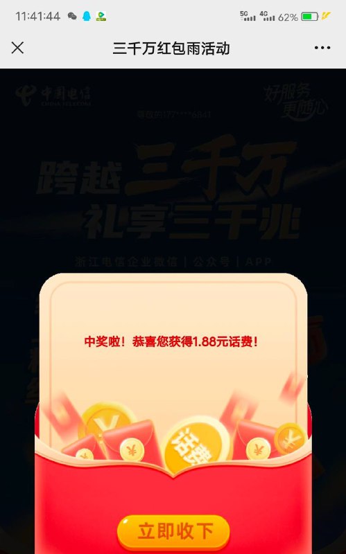浙江电信话费